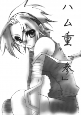 HAMUSTAR Chibinyo Hamu e 3 Naruto Yoroshii